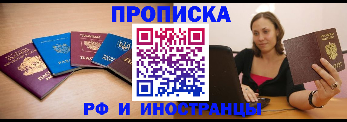 прописка ребенка в Полярном