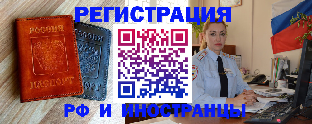 купить прописку в Полярном