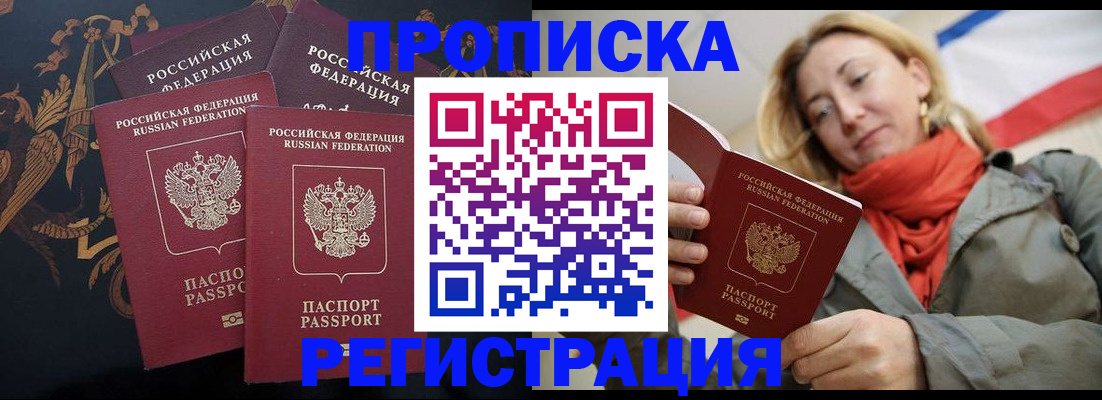 временная регистрация законно в Полярном